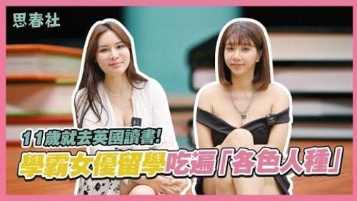 Go to study in the UK in 2011! The top student actress studied abroad and ate all kinds of people｜Chun Chat Room｜Wu Mengmeng ft. Ai Xi｜AV Actress