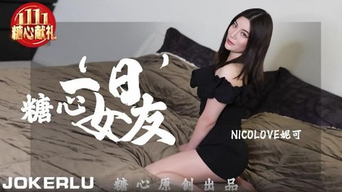 NICOLOVE Nicole&#39;s One-Day Girlfriend. Sweet Heart Series