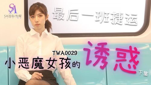 TWA0029-MRT Little Devil Girl 2