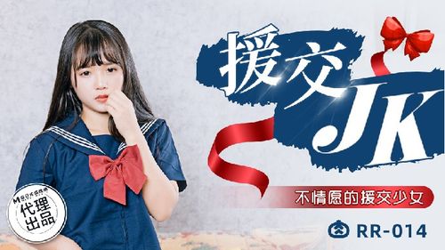 RR-014 Compensated Dating JK