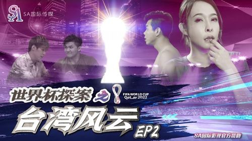 SAT0046-World Cup Taiwan Storm-EP2