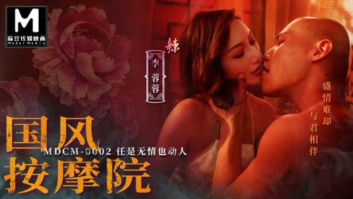MDCM-0002 Chinese Style Massage Parlor-Li Rongrong