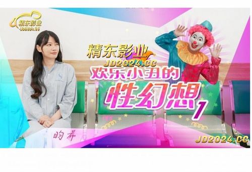 JD137 Happy Clown&#39;s Sexual Fantasy 01