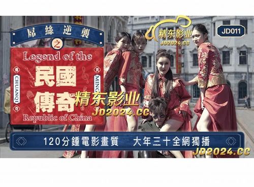 JD011-Diaosi counterattack legend of the Republic of China