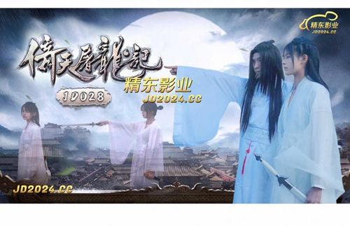 JD036 The Heaven Sword and Dragon Saber