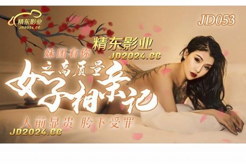 JD053 Girls&#39; Group: High-Quality Female Dating Records