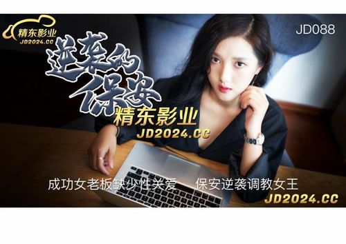 JD088-The Security Guard&#39;s Counterattack-Feature Film