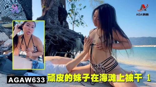 AGAW633: Naughty girl gets fucked on the beach 1