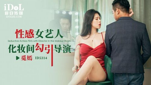 ID5314 - Sexy female artist seduces director in dressing room - Mi Yan