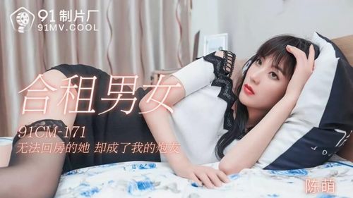 91CM-171 Roommates-Chen Meng