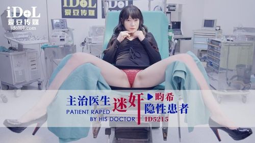 ID5215- The attending doctor is obsessed with women and has sex with hidden patients - 畇希