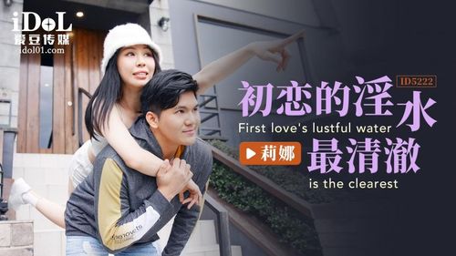 ID5222 - The first love&#39;s vaginal fluid is the clearest - Lina