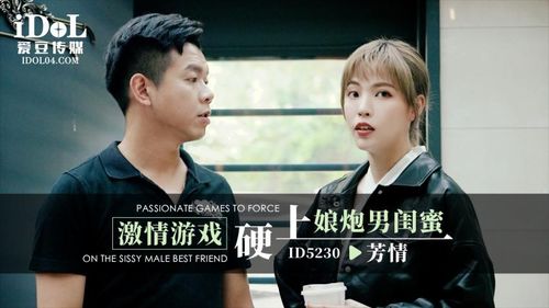 ID5230 - Passionate game, forced to have sex with my sissy boyfriend - Fangqing
