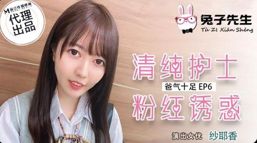 TZ-034 Daddy&#39;s Spirit EP6 Pure Nurse Pink Temptation - Sayaka