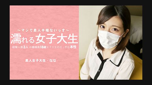 College girl Nana Super wants to dick!